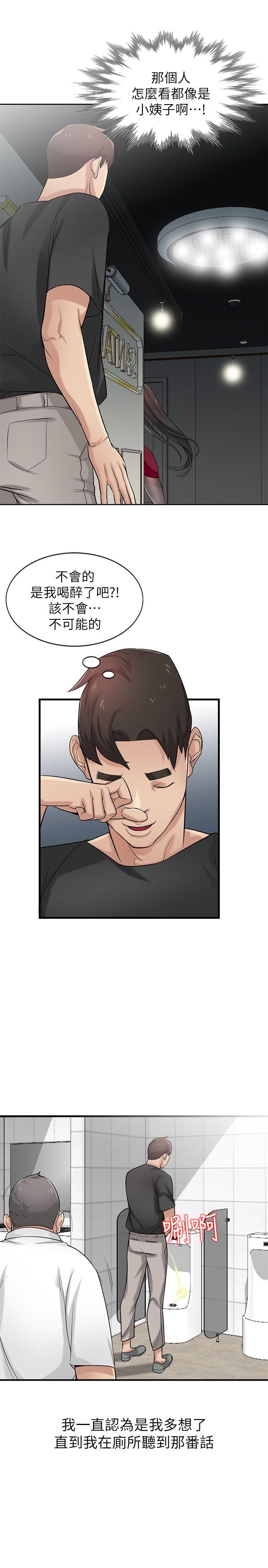 [韩国漫画] 驯服小姨子 乱伦,巨乳大奶, 不伦#[26P]-4