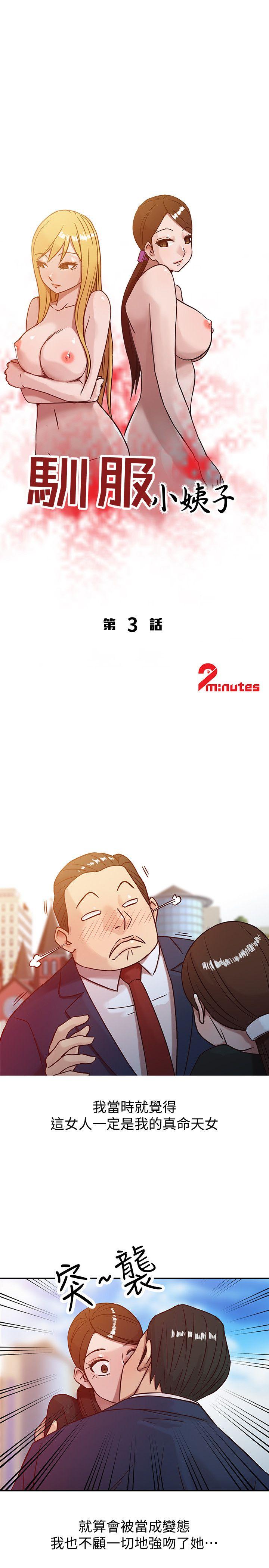 [韩国漫画] 驯服小姨子 乱伦,巨乳大奶, 不伦#[24P]-3