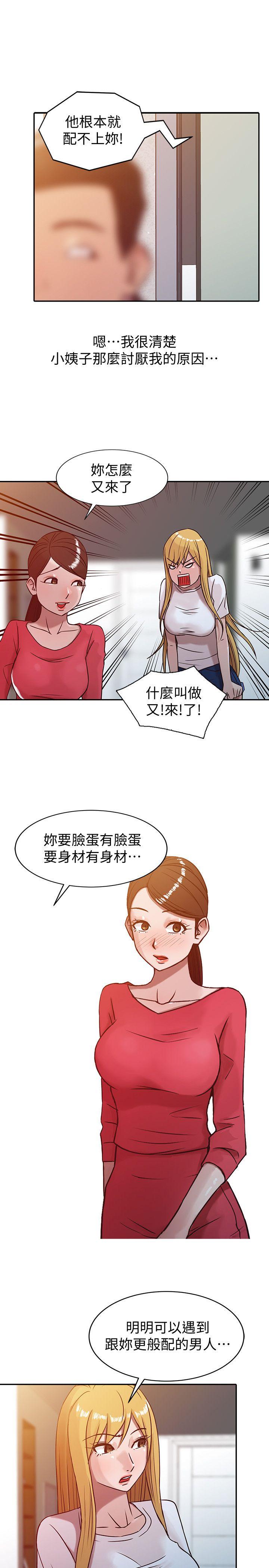 [韩国漫画] 驯服小姨子 乱伦,巨乳大奶, 不伦#[24P]-9