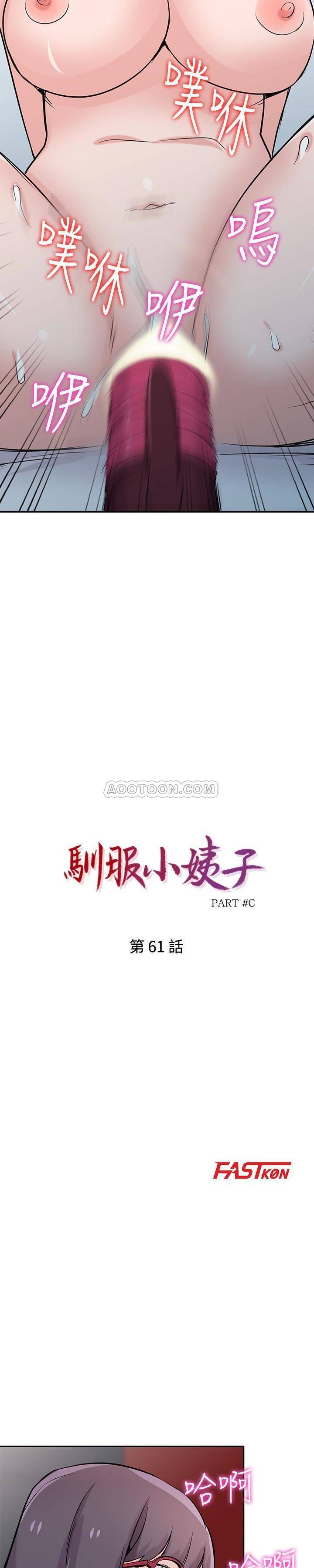 [韩国漫画] 驯服小姨子 乱伦,巨乳大奶, 不伦#[28P]-3