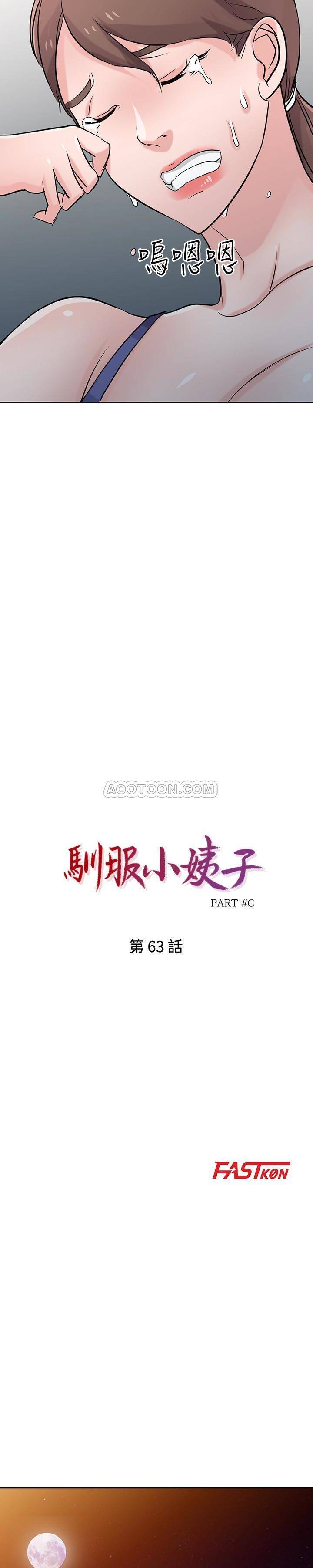 [韩国漫画] 驯服小姨子 乱伦,巨乳大奶, 不伦#[28P]-3