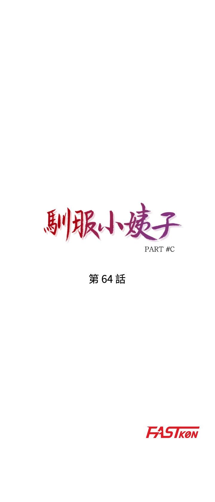[韩国漫画] 驯服小姨子 乱伦,巨乳大奶, 不伦#[30P]-3