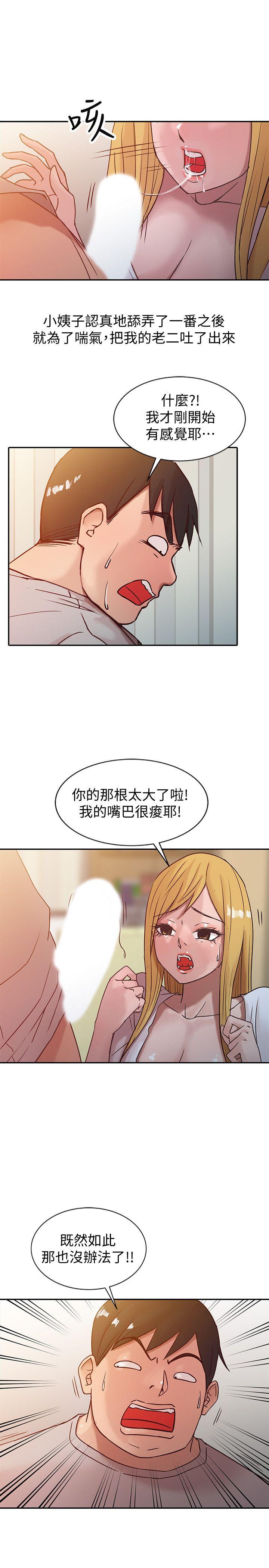 [韩国漫画] 驯服小姨子 乱伦,巨乳大奶, 不伦#[19P]-11