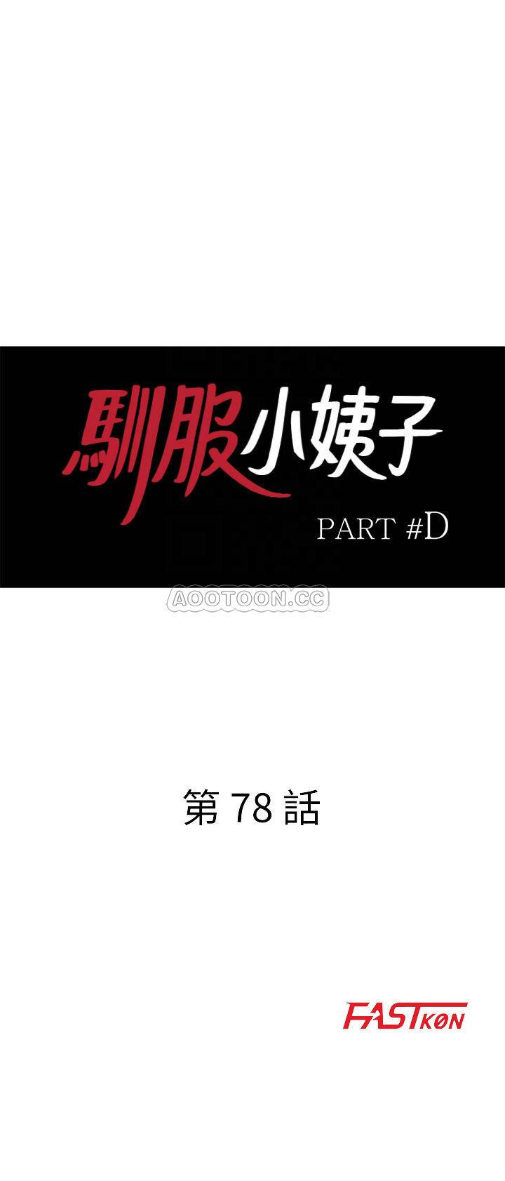[韩国漫画] 驯服小姨子 乱伦,巨乳大奶, 不伦#[27P]-3