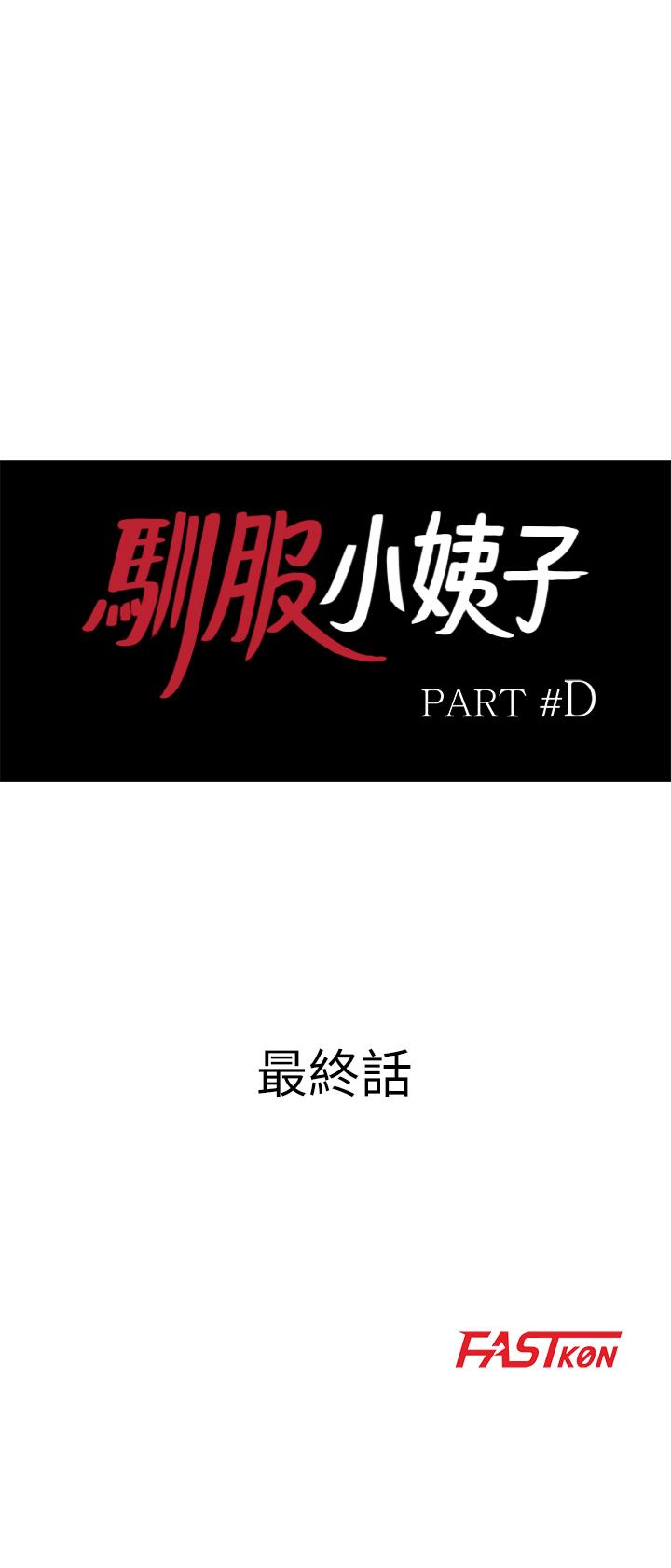[韩国漫画] 驯服小姨子 乱伦,巨乳大奶, 不伦#[27P]-3