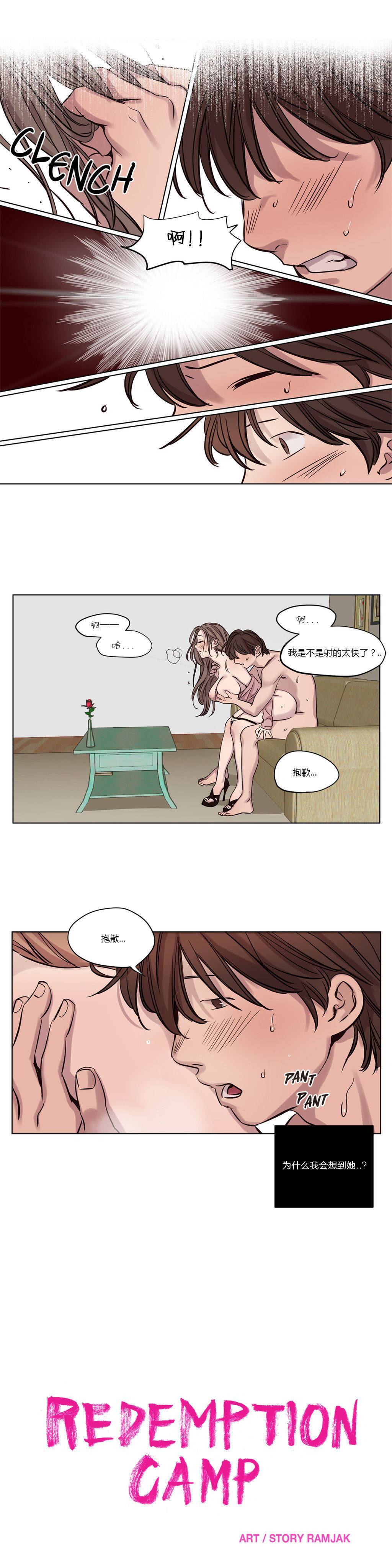 [韩国漫画] 赎罪营 剧情,巨乳大奶#[12P]-7