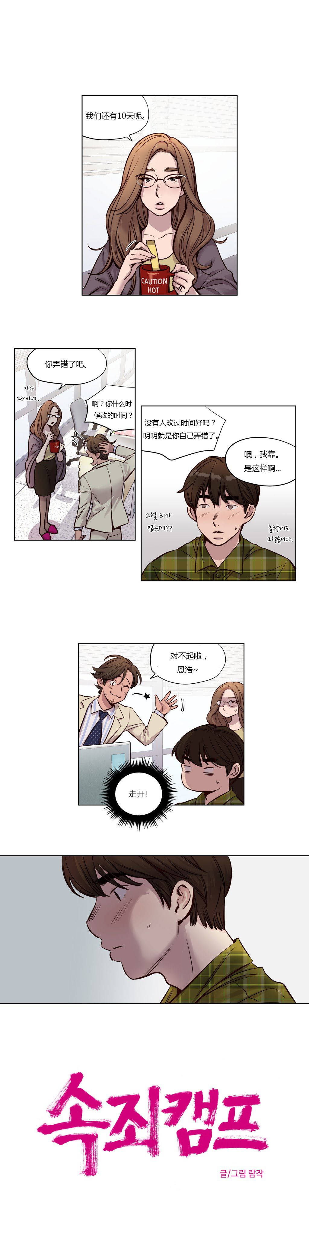[韩国漫画] 赎罪营 剧情,巨乳大奶#[12P]-8