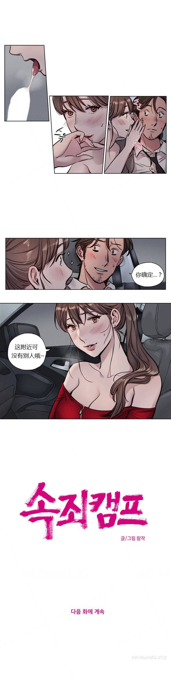[韩国漫画] 赎罪营 剧情,巨乳大奶#[12P]-7