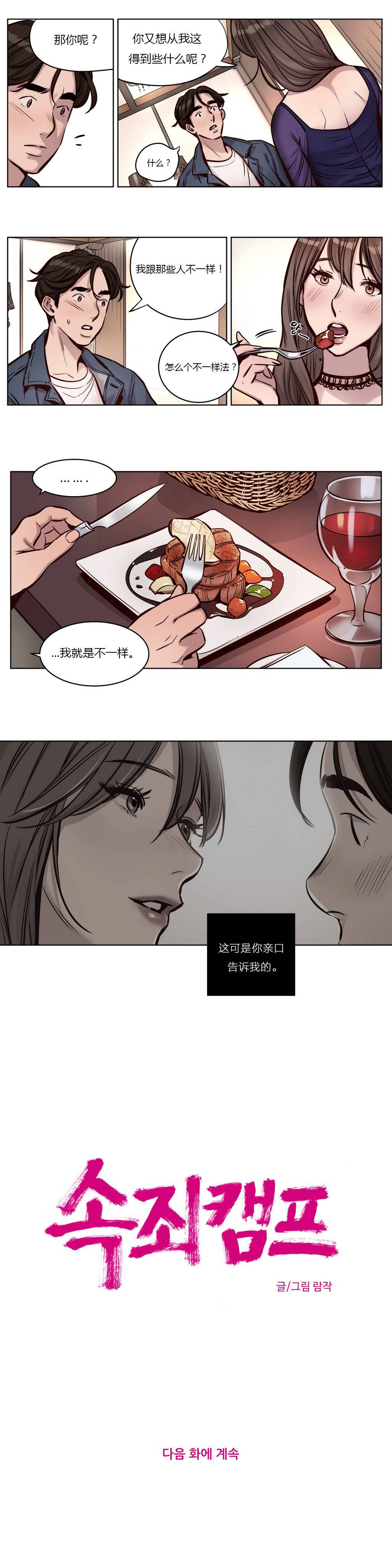 [韩国漫画] 赎罪营 剧情,巨乳大奶#[12P]-6