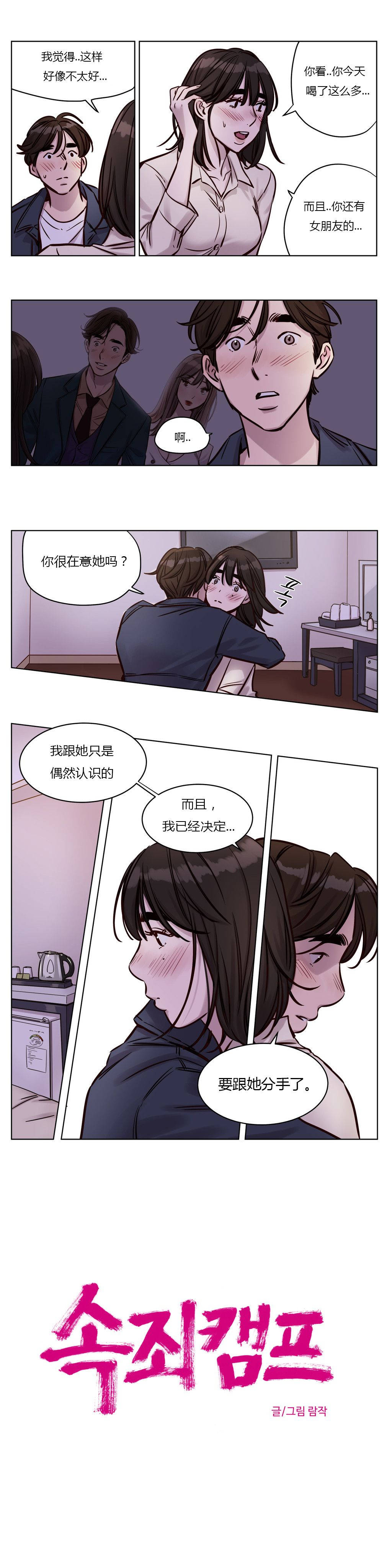 [韩国漫画] 赎罪营 剧情,巨乳大奶#[12P]-8