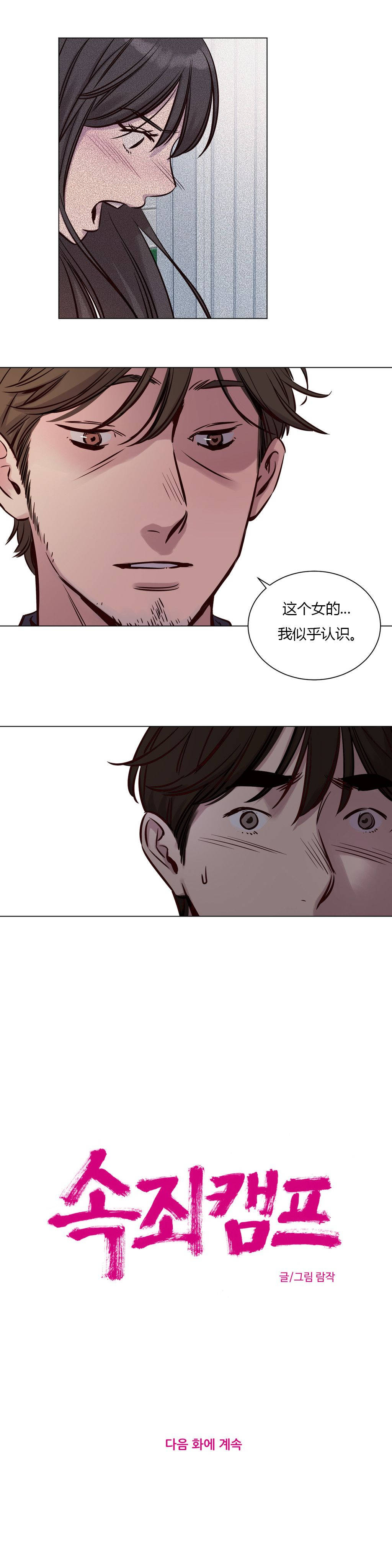 [韩国漫画] 赎罪营 剧情,巨乳大奶#[12P]-2