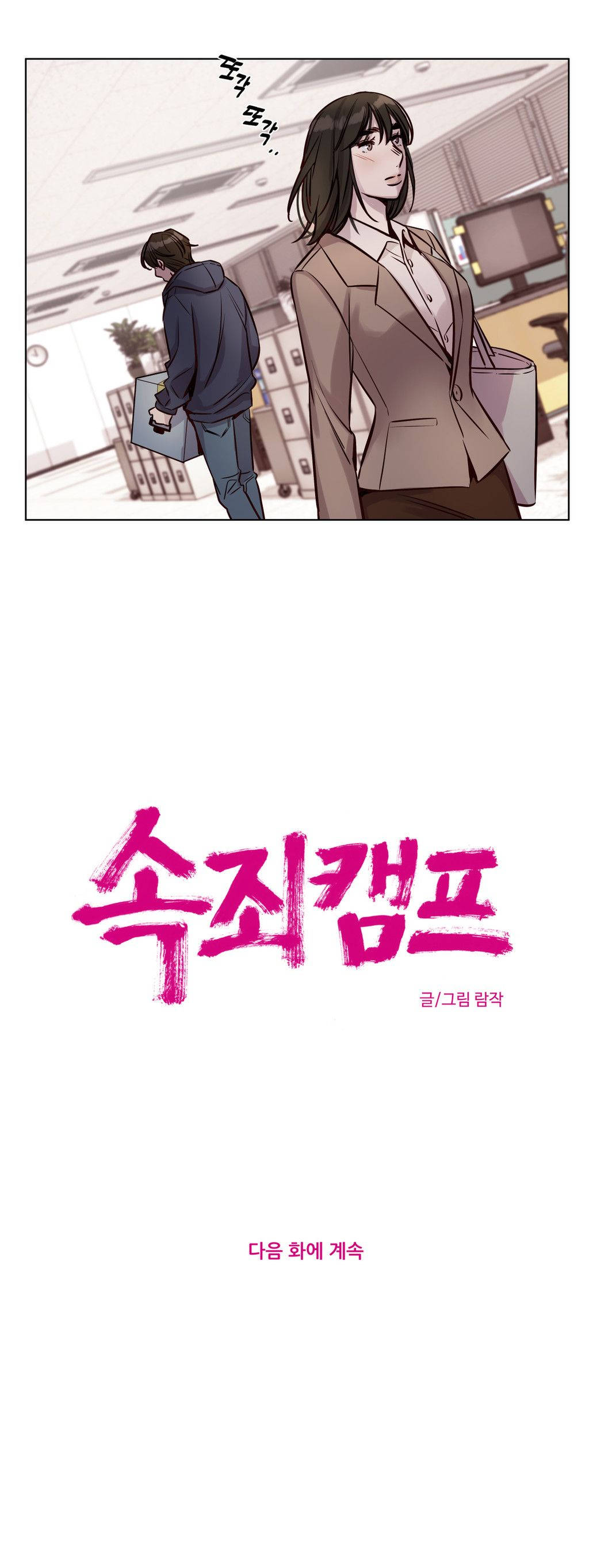 [韩国漫画] 赎罪营 剧情,巨乳大奶#[12P]-2