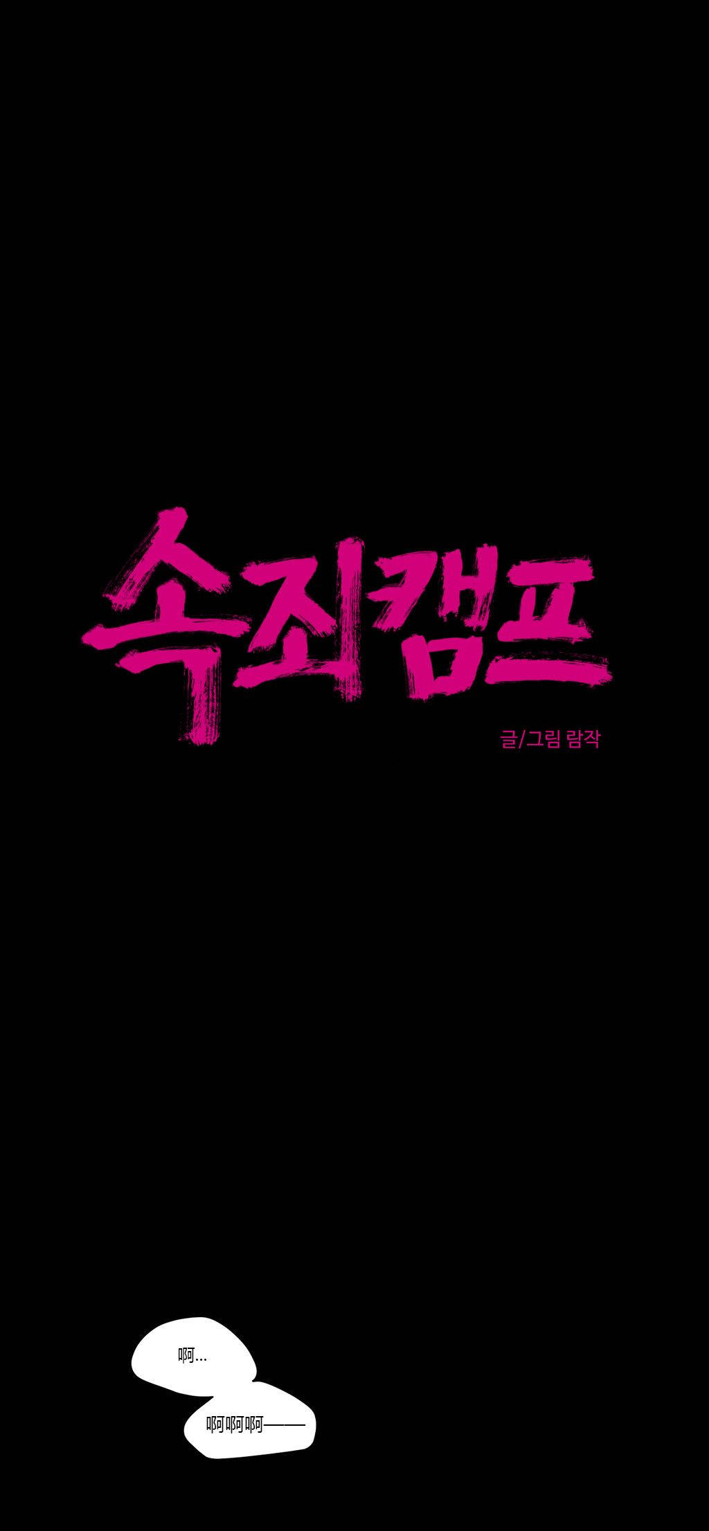 [韩国漫画] 赎罪营 剧情,巨乳大奶#[12P]-9