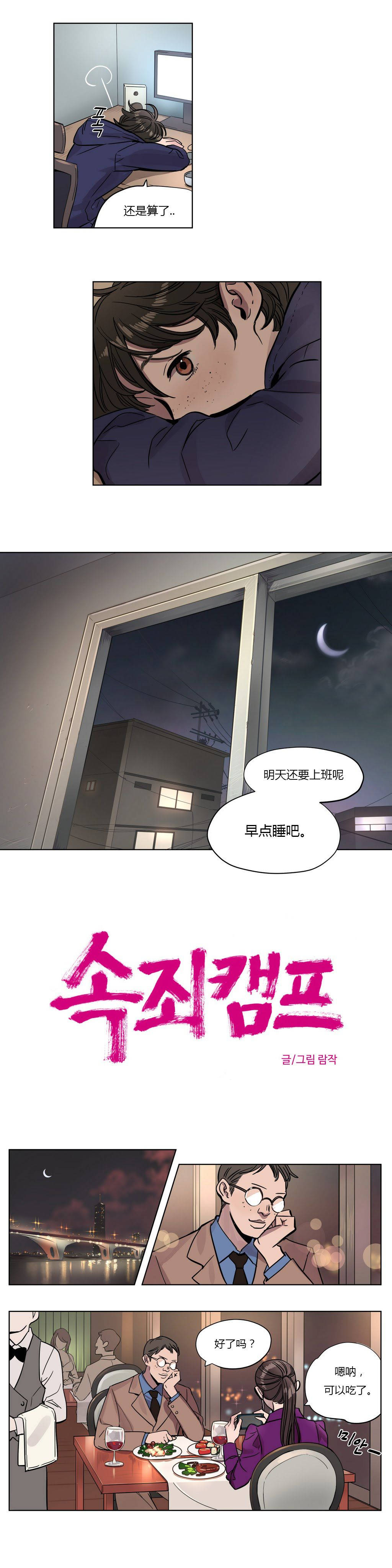 [韩国漫画] 赎罪营 剧情,巨乳大奶#[12P]-5