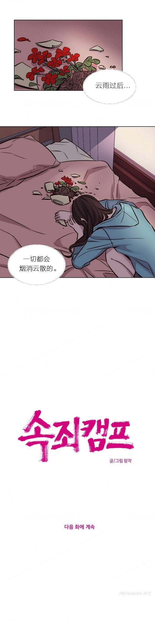 [韩国漫画] 赎罪营 剧情,巨乳大奶#[12P]-3