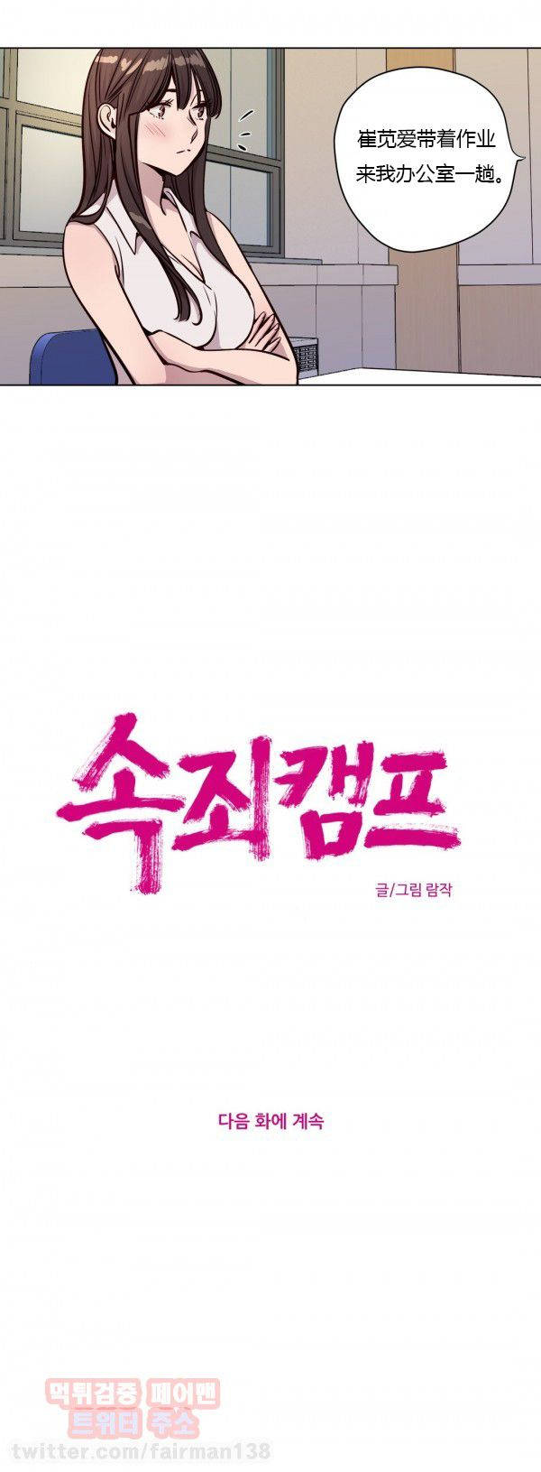 [韩国漫画] 赎罪营 剧情,巨乳大奶#[12P]-9
