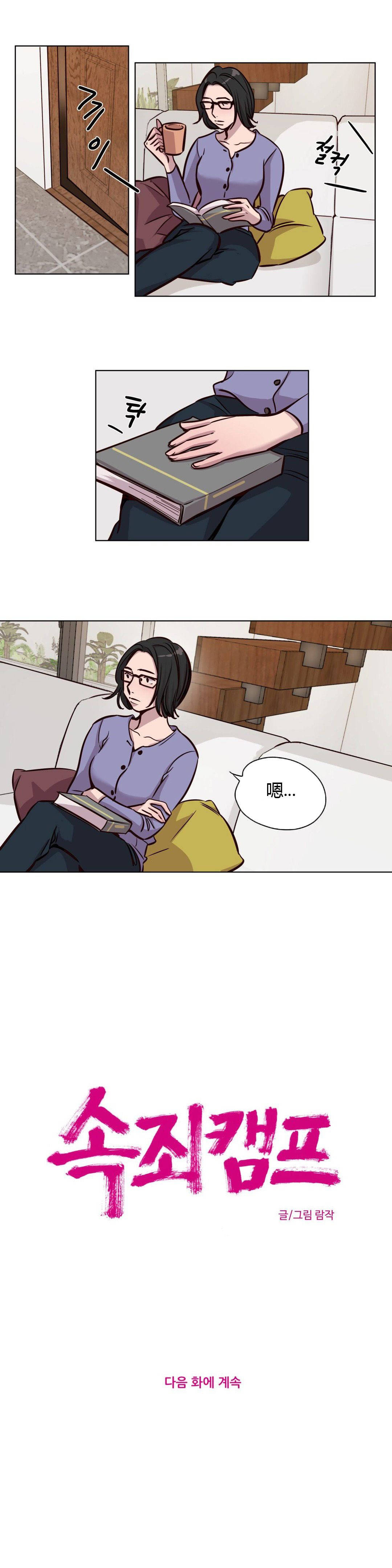 [韩国漫画] 赎罪营 剧情,巨乳大奶#[12P]-8