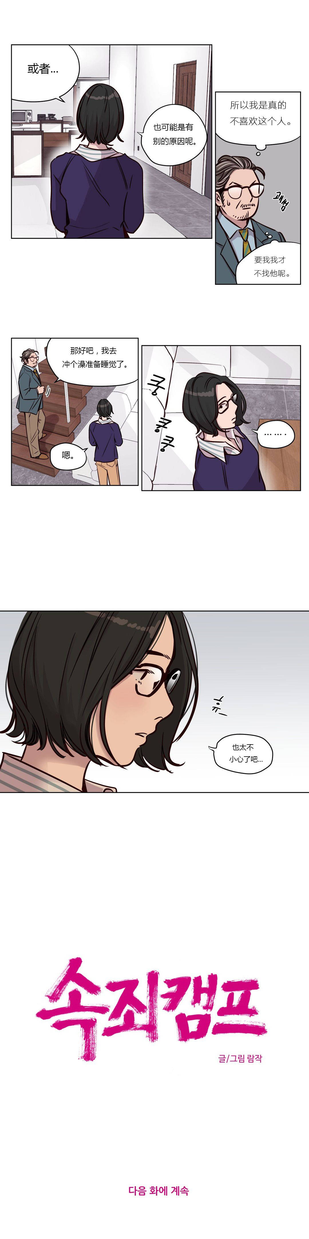 [韩国漫画] 赎罪营 剧情,巨乳大奶#[12P]-7