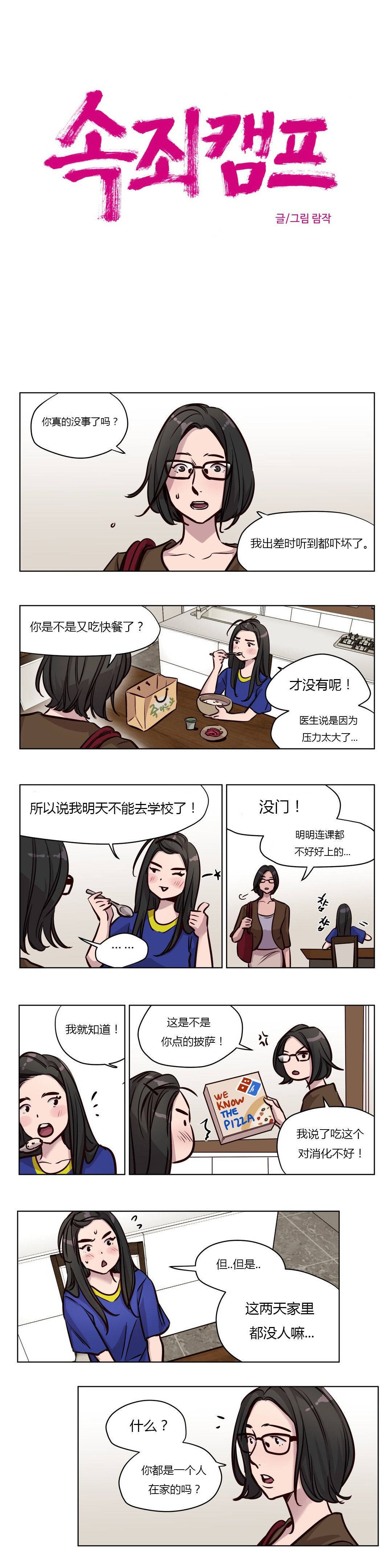 [韩国漫画] 赎罪营 剧情,巨乳大奶#[12P]-10