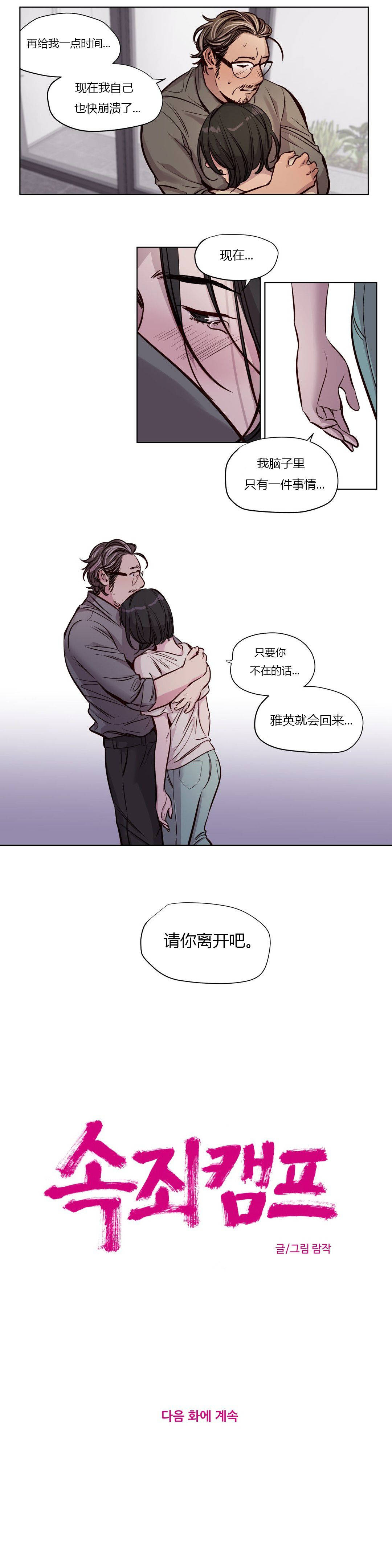 [韩国漫画] 赎罪营 剧情,巨乳大奶#[6P]-6