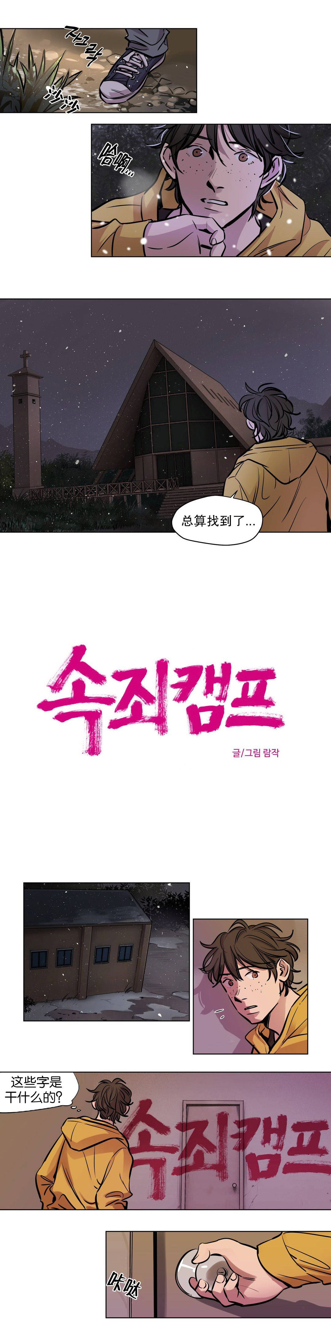 [韩国漫画] 赎罪营 剧情,巨乳大奶#[12P]-3