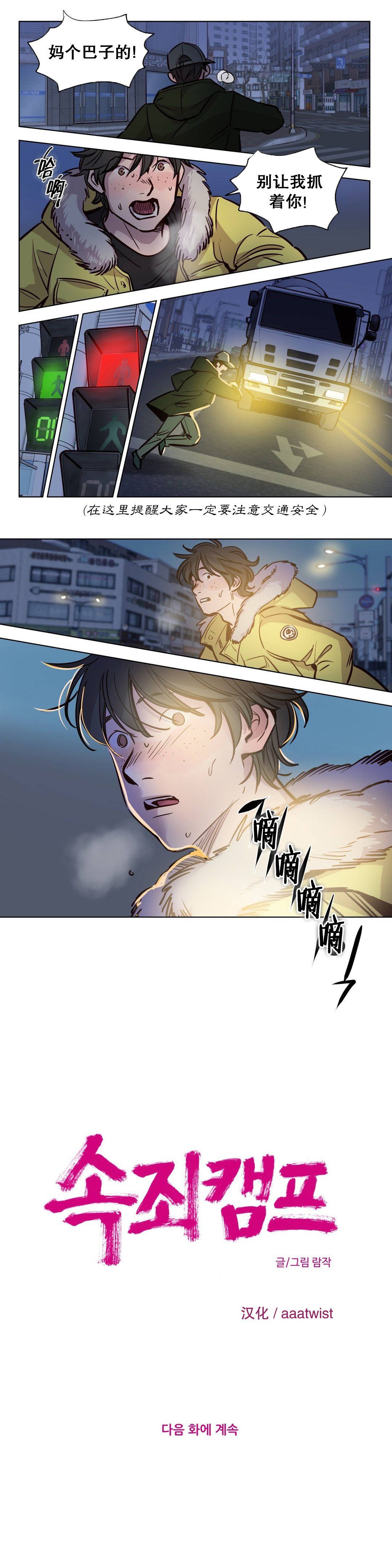 [韩国漫画] 赎罪营 剧情,巨乳大奶#[10P]-10