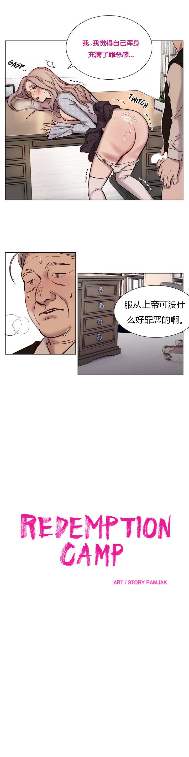 [韩国漫画] 赎罪营 剧情,巨乳大奶#[12P]-8