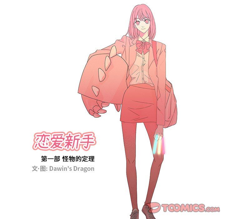 [韩国漫画] 恋爱新手 爱情,女学生#[80P]-18