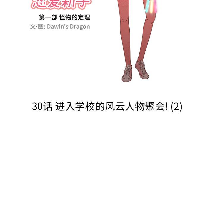 [韩国漫画] 恋爱新手 爱情,女学生#[86P]-51