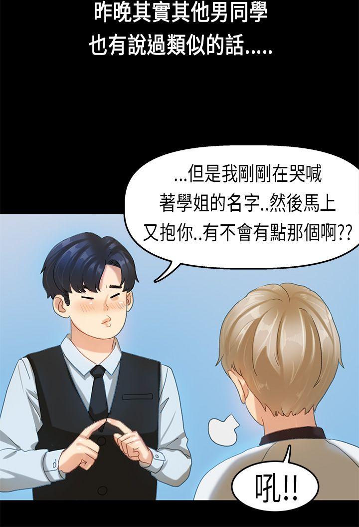 [韩国漫画] 初恋症候群 爱情,巨乳大奶#[23P]-21