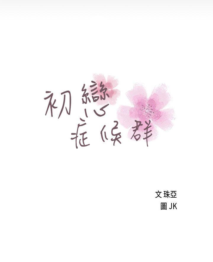 [韩国漫画] 初恋症候群 爱情,巨乳大奶#[25P]-3