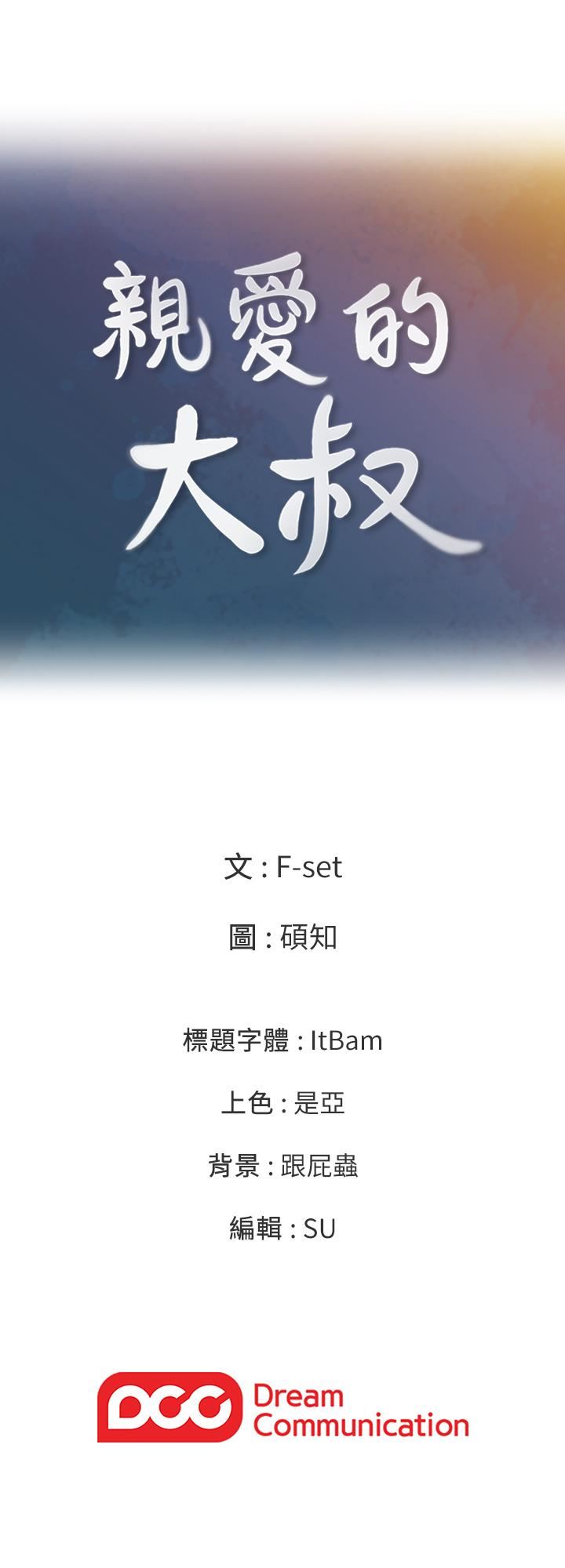 [韩国漫画] 亲爱的大叔 爱情,巨乳大奶#[29P]-29