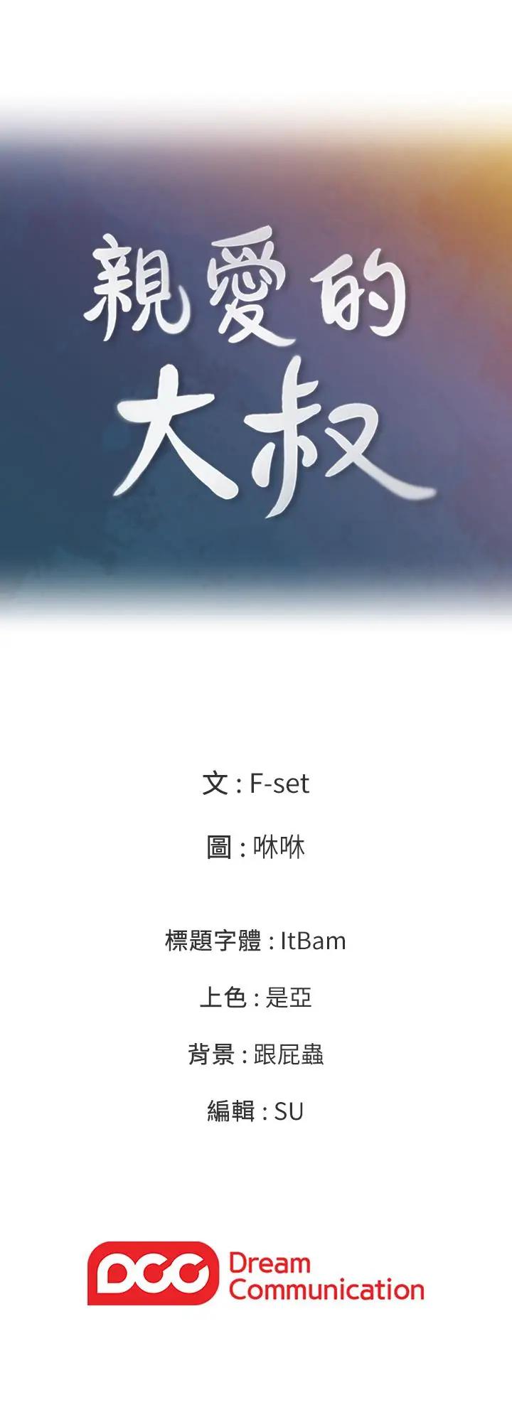 [韩国漫画] 亲爱的大叔 爱情,巨乳大奶#[30P]-30