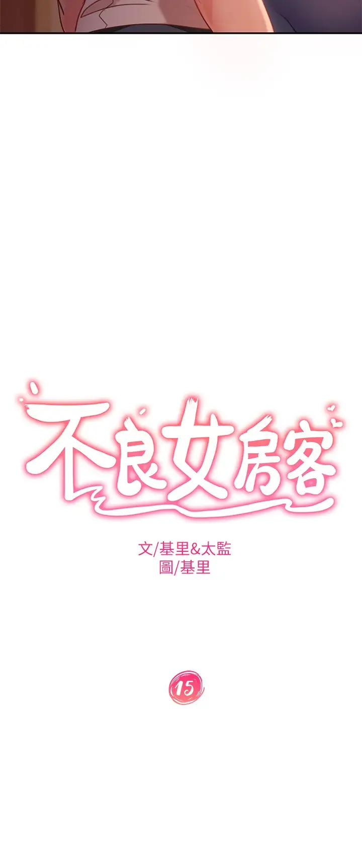 [韩国漫画] 不良女房客 剧情,巨乳大奶#[26P]-3