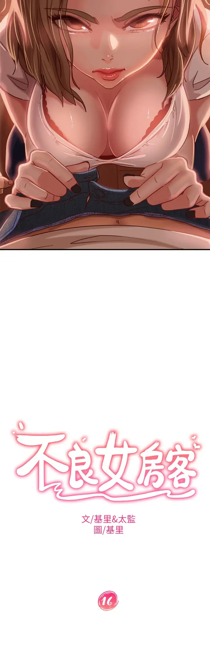 [韩国漫画] 不良女房客 剧情,巨乳大奶#[36P]-2
