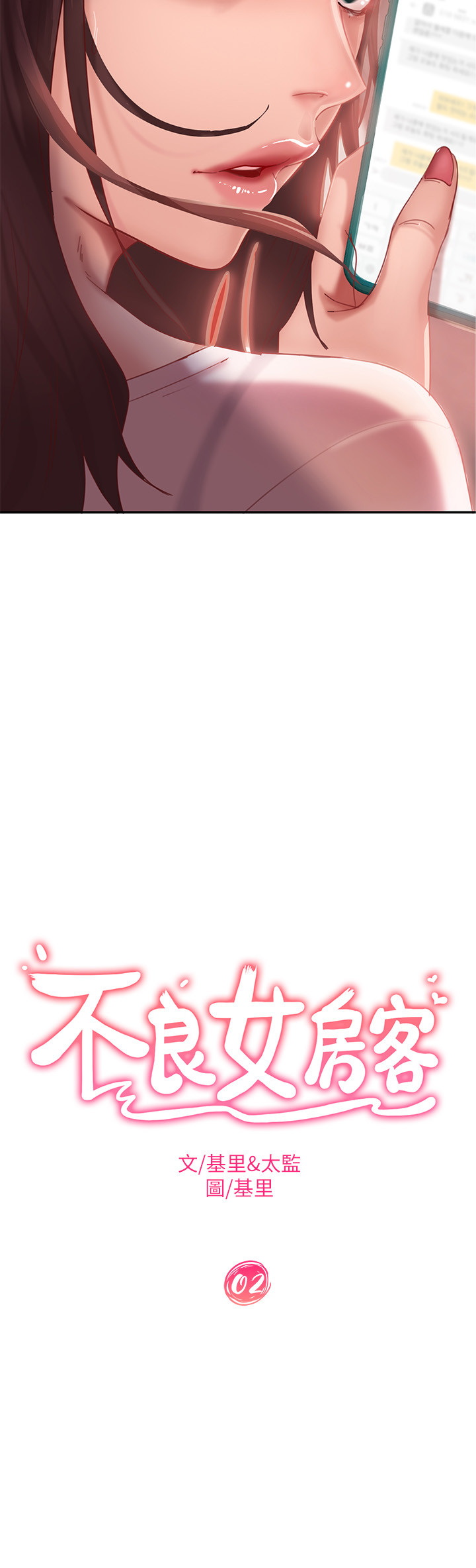 [韩国漫画] 不良女房客 剧情,巨乳大奶#[39P]-2
