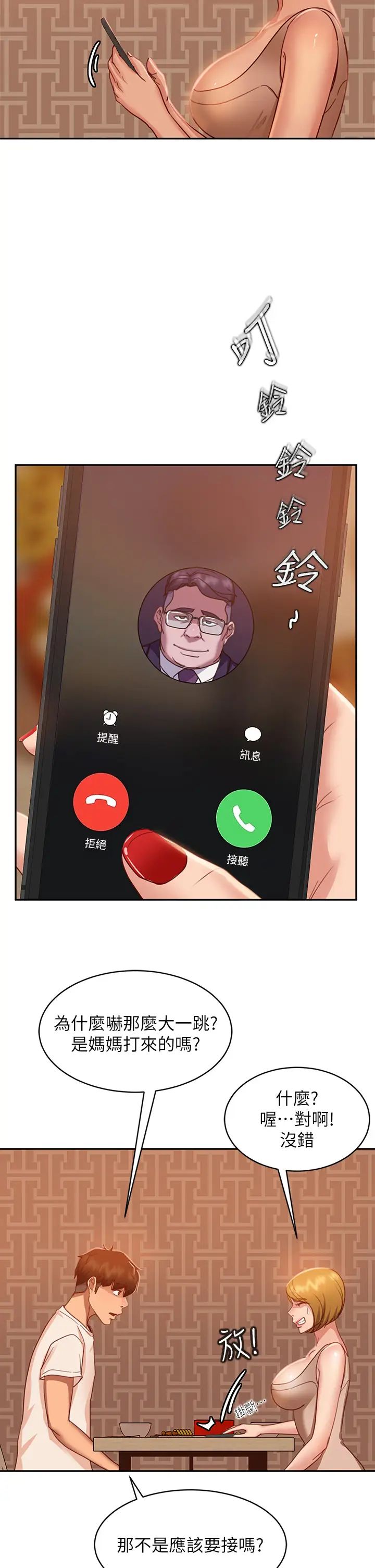 [韩国漫画] 不良女房客 剧情,巨乳大奶#[42P]-20