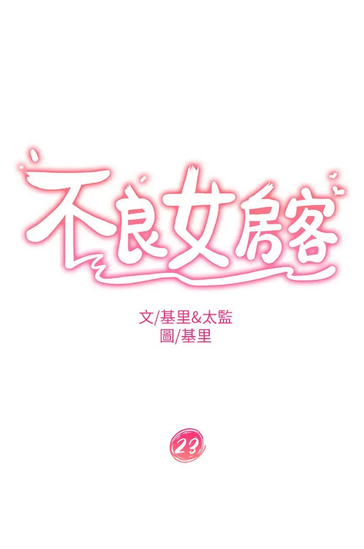 [韩国漫画] 不良女房客 剧情,巨乳大奶#[42P]-3
