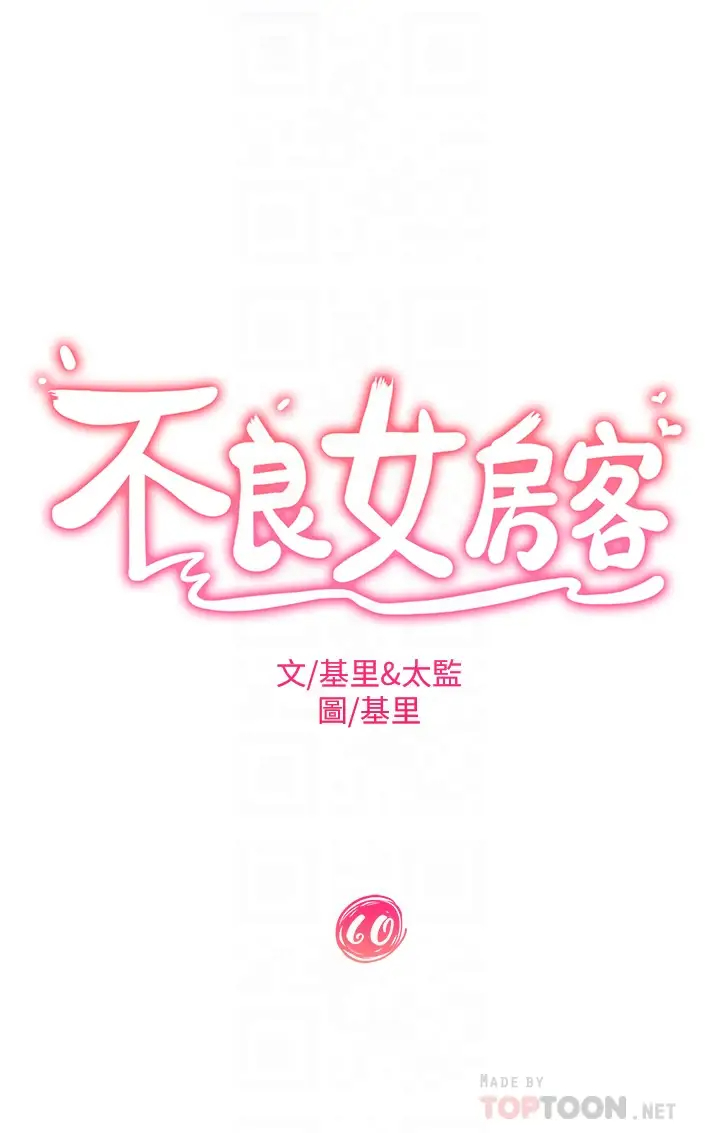 [韩国漫画] 不良女房客 剧情,巨乳大奶#[33P]-4