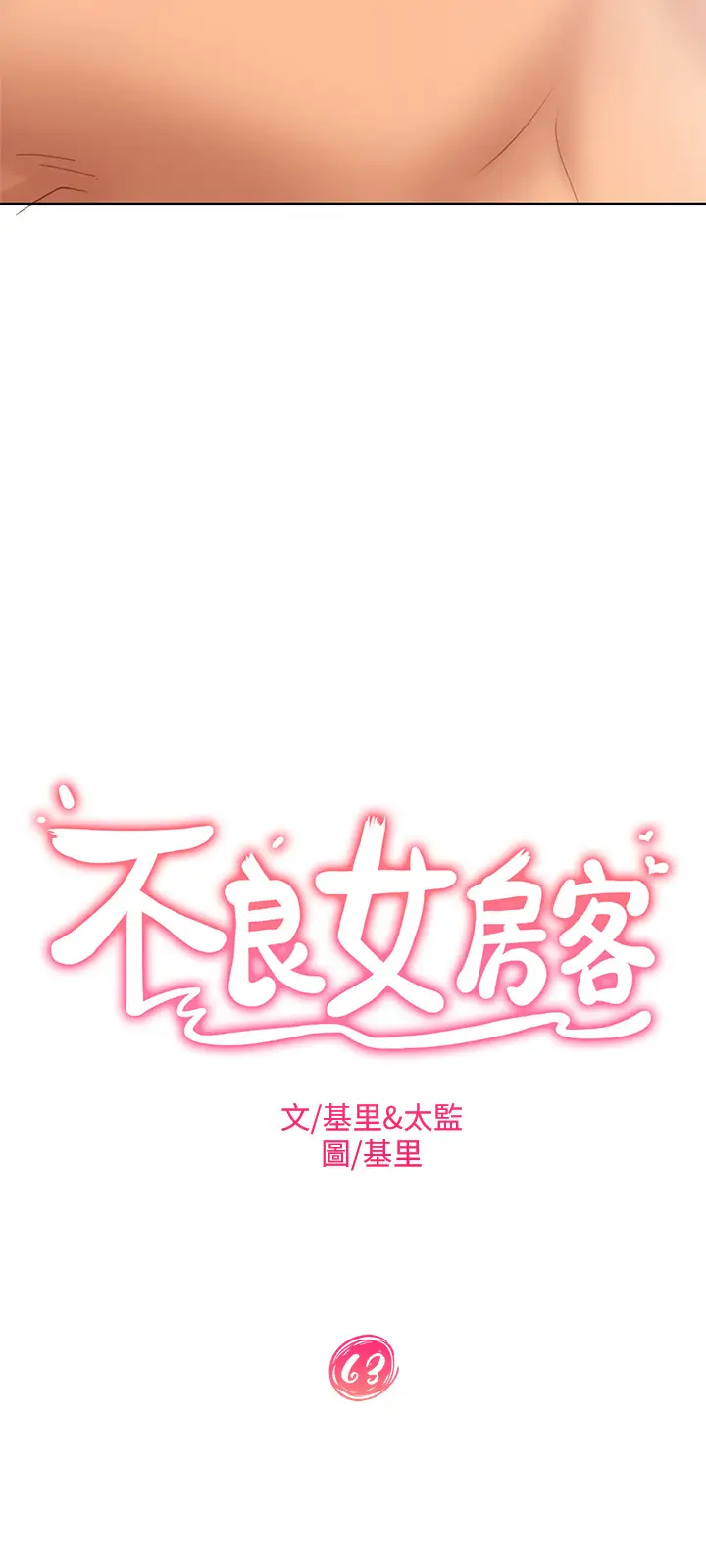 [韩国漫画] 不良女房客 剧情,巨乳大奶#[40P]-3