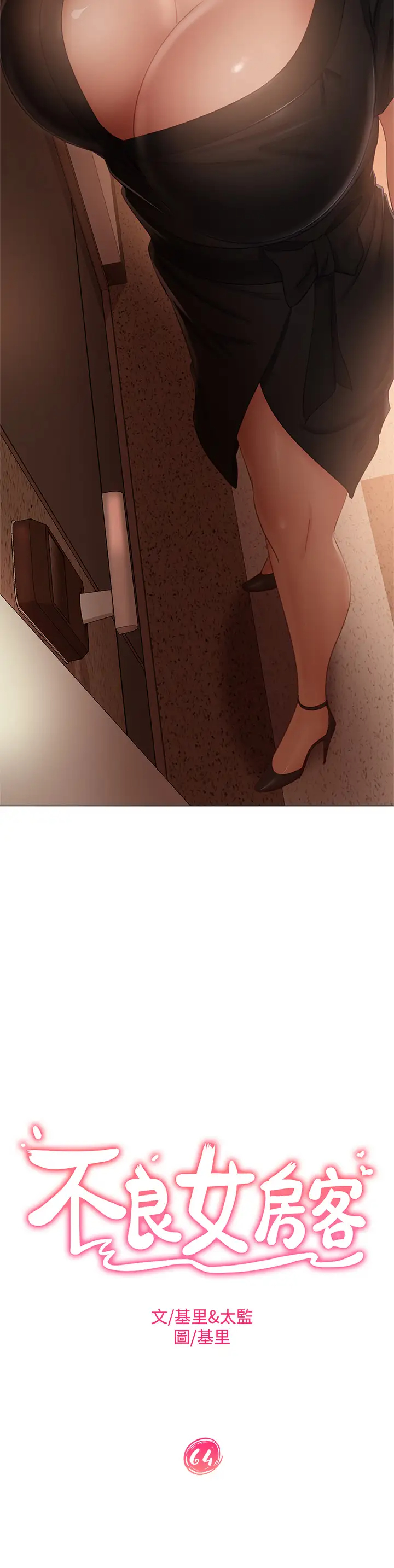 [韩国漫画] 不良女房客 剧情,巨乳大奶#[35P]-3