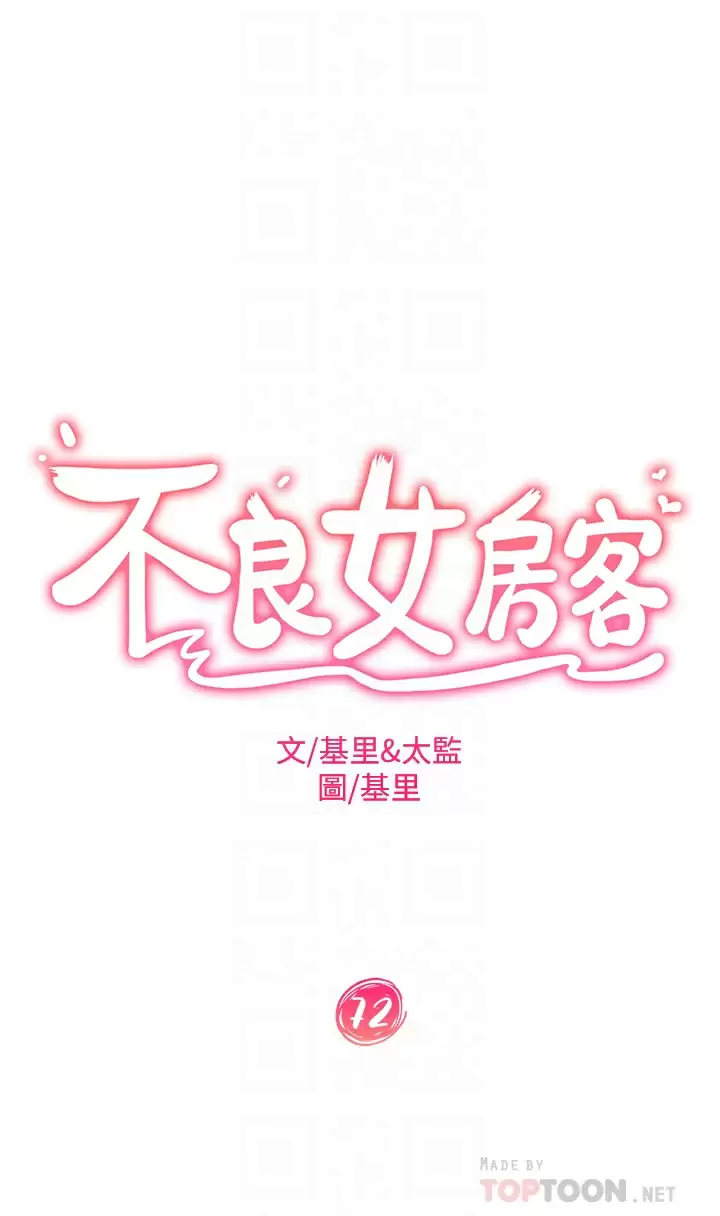 [韩国漫画] 不良女房客 剧情,巨乳大奶#[32P]-4
