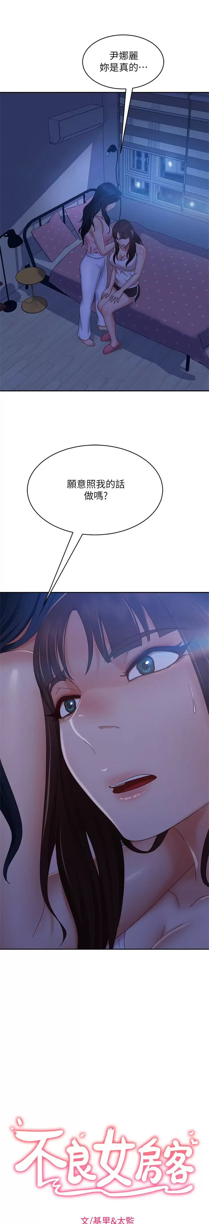 [韩国漫画] 不良女房客 剧情,巨乳大奶#[32P]-2