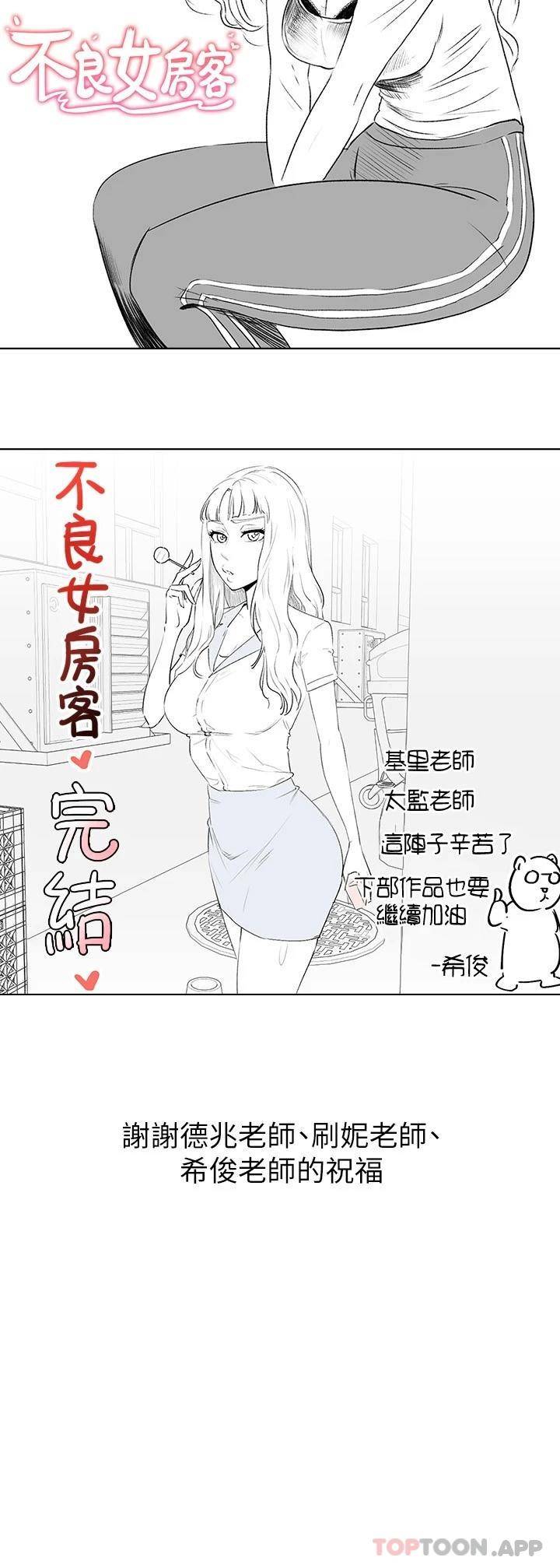 [韩国漫画] 不良女房客 剧情,巨乳大奶#[47P]-47