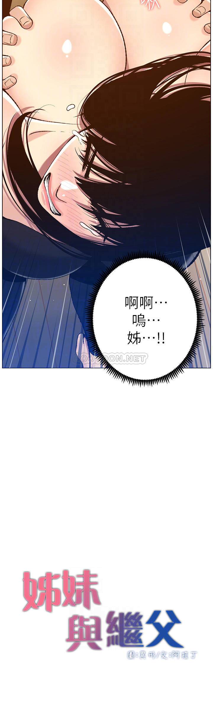 [韩国漫画] 姊妹与继父 剧情,巨乳大奶, 不伦,女学生#[30P]-4