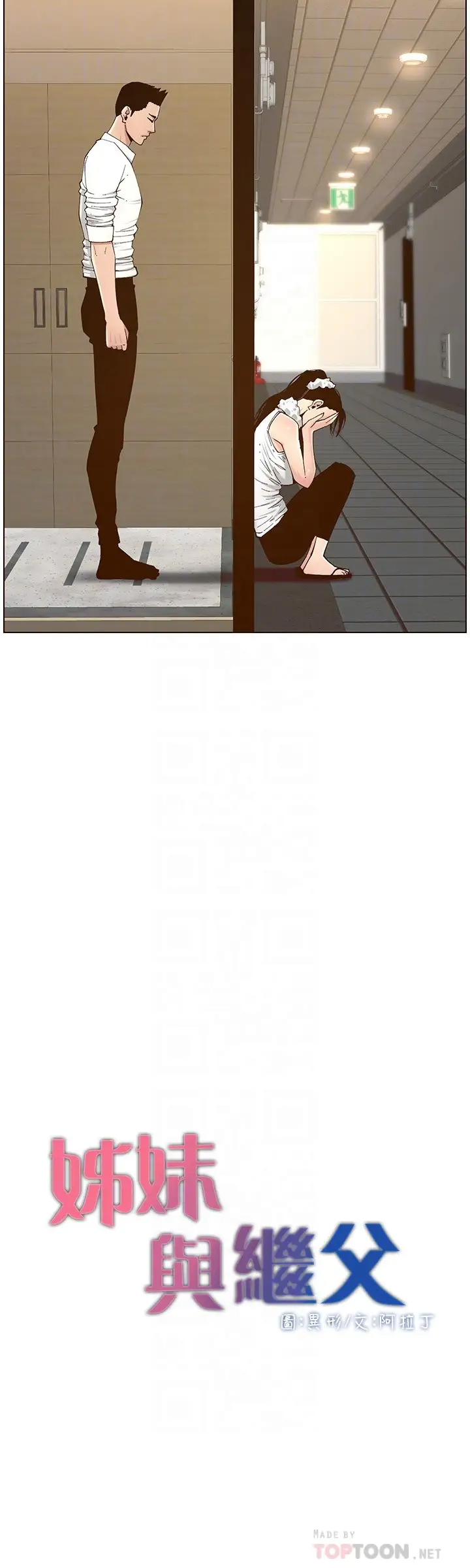 [韩国漫画] 姊妹与继父 剧情,巨乳大奶, 不伦,女学生#[28P]-4