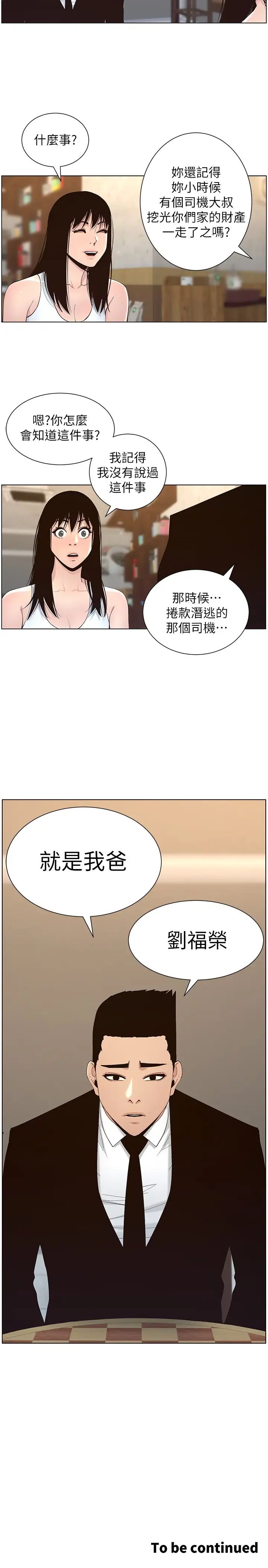[韩国漫画] 姊妹与继父 剧情,巨乳大奶, 不伦,女学生#[28P]-27