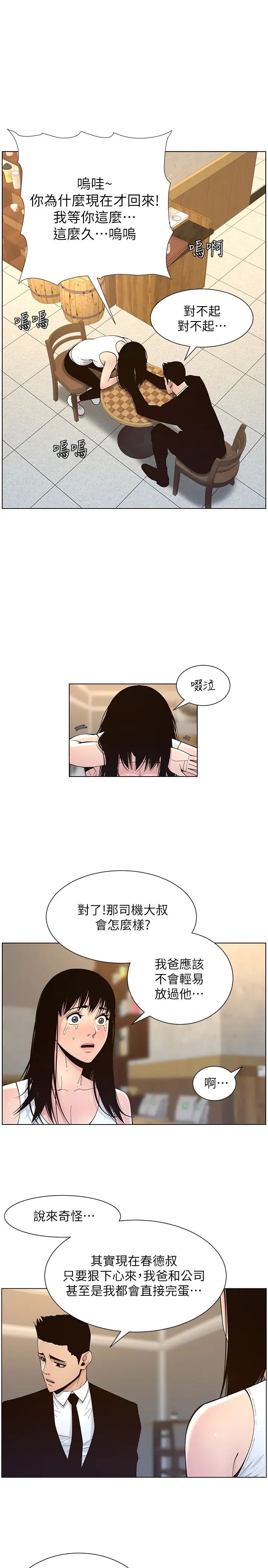 [韩国漫画] 姊妹与继父 剧情,巨乳大奶, 不伦,女学生#[30P]-11