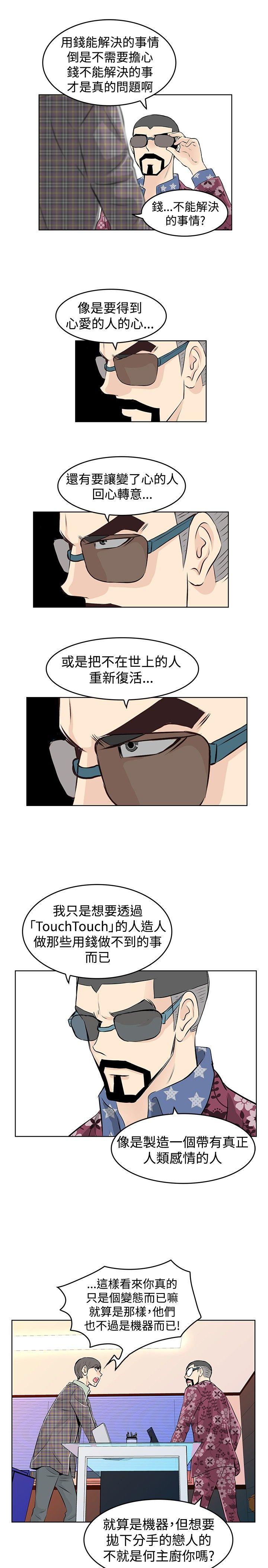 [韩国漫画] TouchTouch 爱情,巨乳大奶#[17P]-13