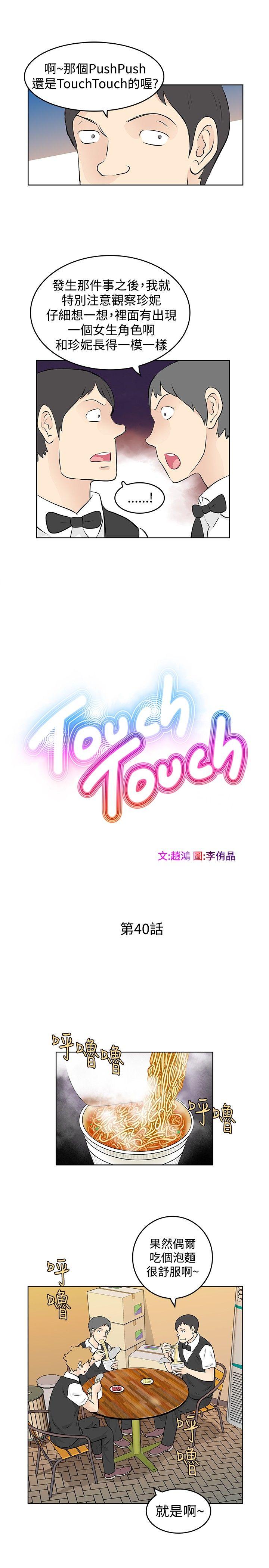 [韩国漫画] TouchTouch 爱情,巨乳大奶#[18P]-3